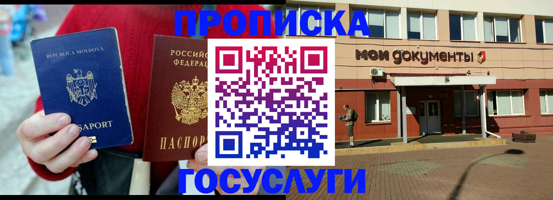 прописка в Новоузенске